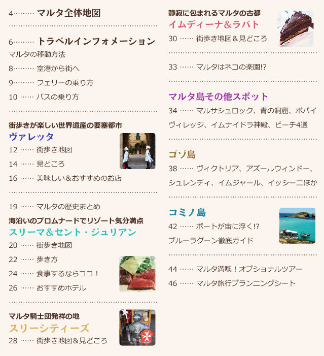 マルタガイドブックの目次