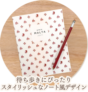 待ち歩きにぴったりスタイリッシュなノート風デザイン