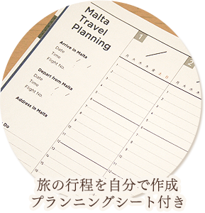 旅の行程を自分で作成プランニングシート付き