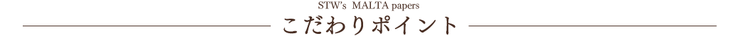マルタガイドブックのこだわりポイント